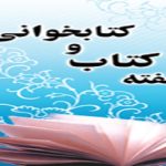 برگزاری ۴۷۰ برنامه فرهنگی در ۷۸ کتابخانه عمومی