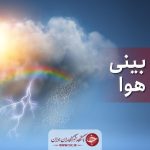 مازندران برفی و بارانی