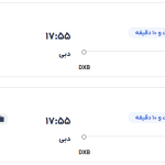 قیمت بلیط هواپیما تهران-دبی، امروز ۲۸ اسفند ۱۴۰۳