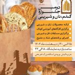 جشنواره گندم، نان و شیرینی در کیش؛ طلایه‌دار فرهنگ نان و همدلی برای دومین سال پیاپی