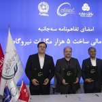 انعقاد تفاهمنامه تأمین مالی احداث ۵ هزار مگاوات نیروگاه بین هلدینگ خلیج فارس و بانک‌های ملت و تجارت