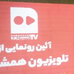 «تلویزیون اینترنتی» روزنامه همشهری فاقد مجوز است