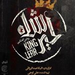پنج اجرای جدید در تئاتر شهر روی صحنه می‌روند
