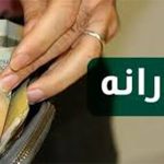 واریز یارانه اردیبهشت این دهک‌ها