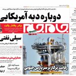 صفحه نخست روزنامه‌ها – یکشنبه ۱۴ اردیبهشت