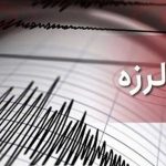 زمین لرزه ۴ ریشتری کرج موجب فعال شدن گسل پرخطر شمال تهران می شود؟