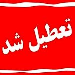 فردا سه‌شنبه ۱۳ خرداد ۱۴۰۴ تعطیل است؟ | اطلاعیه تعطیلی رسمی تا پایان هفته