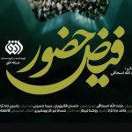 «فیض حضور»؛ تاریخ شفاهی حج به روایت افق