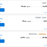 قیمت بلیط هواپیما تهران-مشهد، امروز ۱۱ خرداد ۱۴۰۴